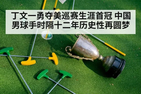 golf trophy celebration