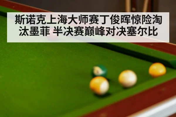 snooker match